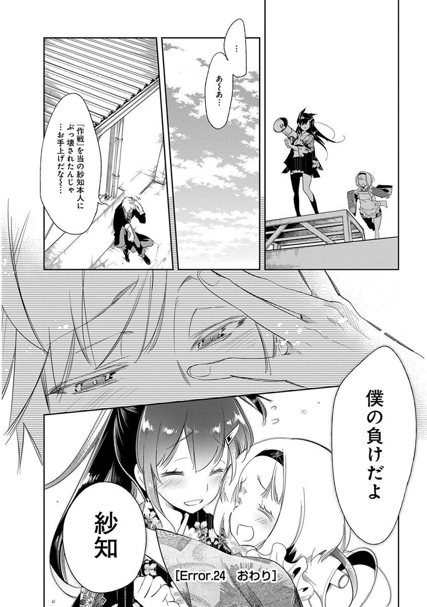 Nejimage Factor - Chapter 24 - Page 28