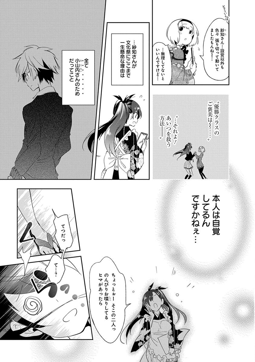 Nejimage Factor - Chapter 24 - Page 5