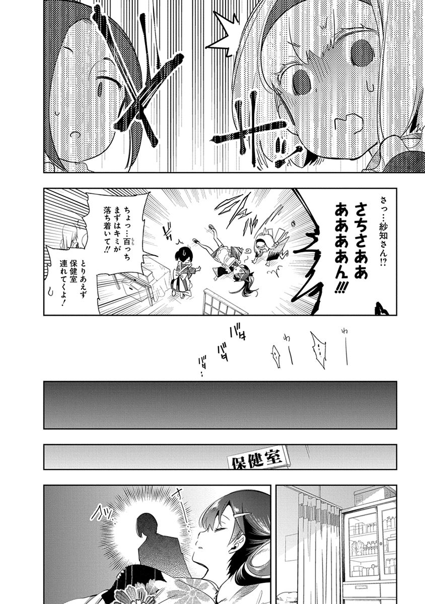 Nejimage Factor - Chapter 24 - Page 6