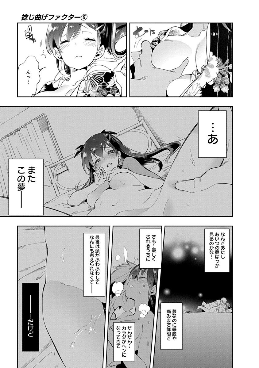 Nejimage Factor - Chapter 24 - Page 7