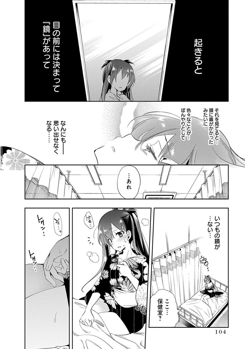 Nejimage Factor - Chapter 24 - Page 8