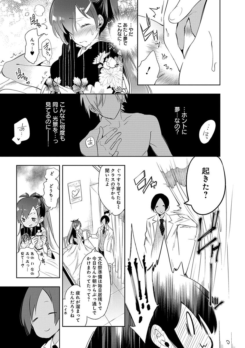 Nejimage Factor - Chapter 24 - Page 9