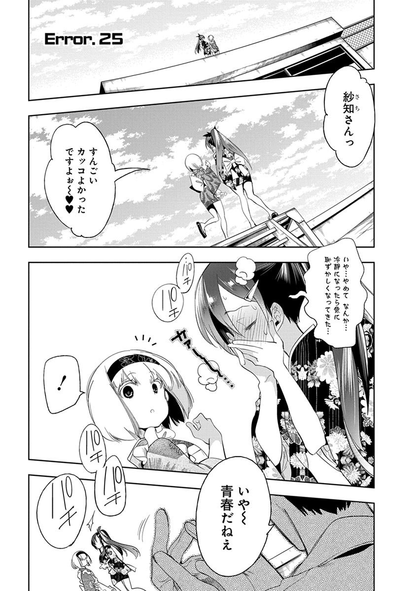 Nejimage Factor - Chapter 25 - Page 1