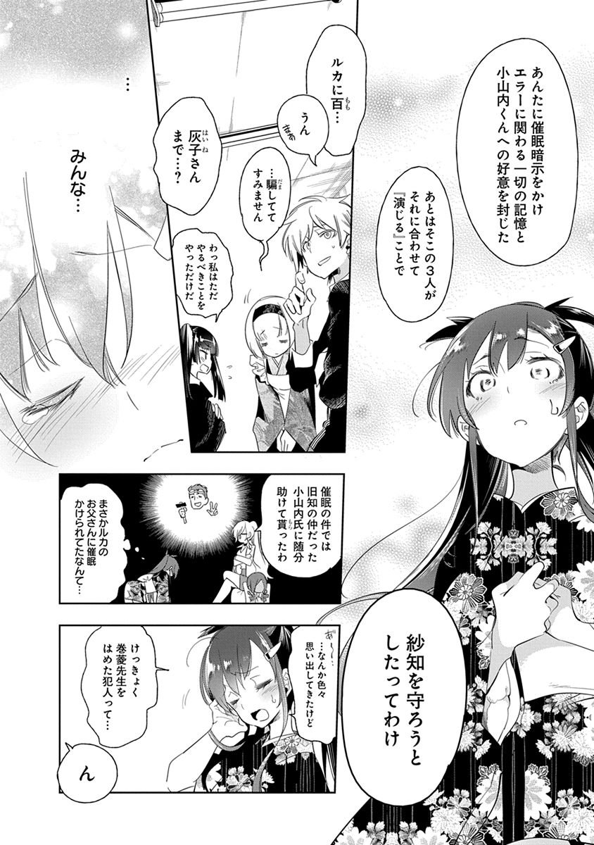 Nejimage Factor - Chapter 25 - Page 10