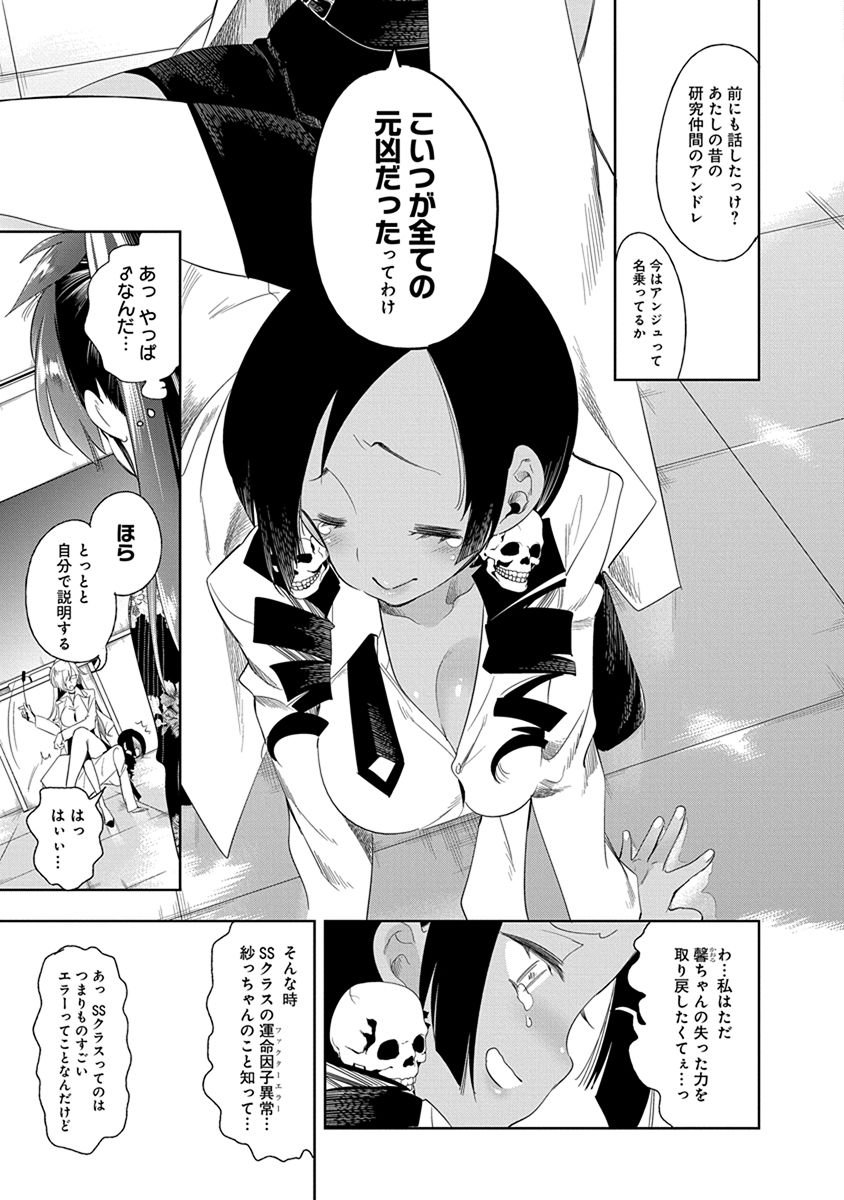 Nejimage Factor - Chapter 25 - Page 11