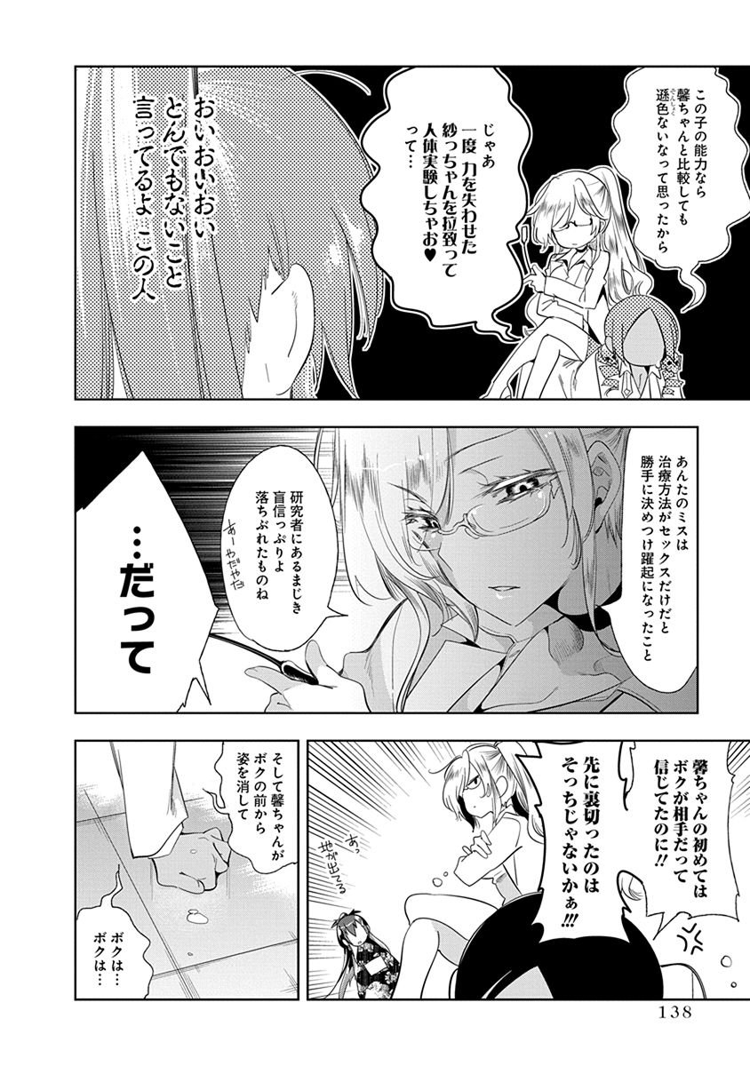 Nejimage Factor - Chapter 25 - Page 12