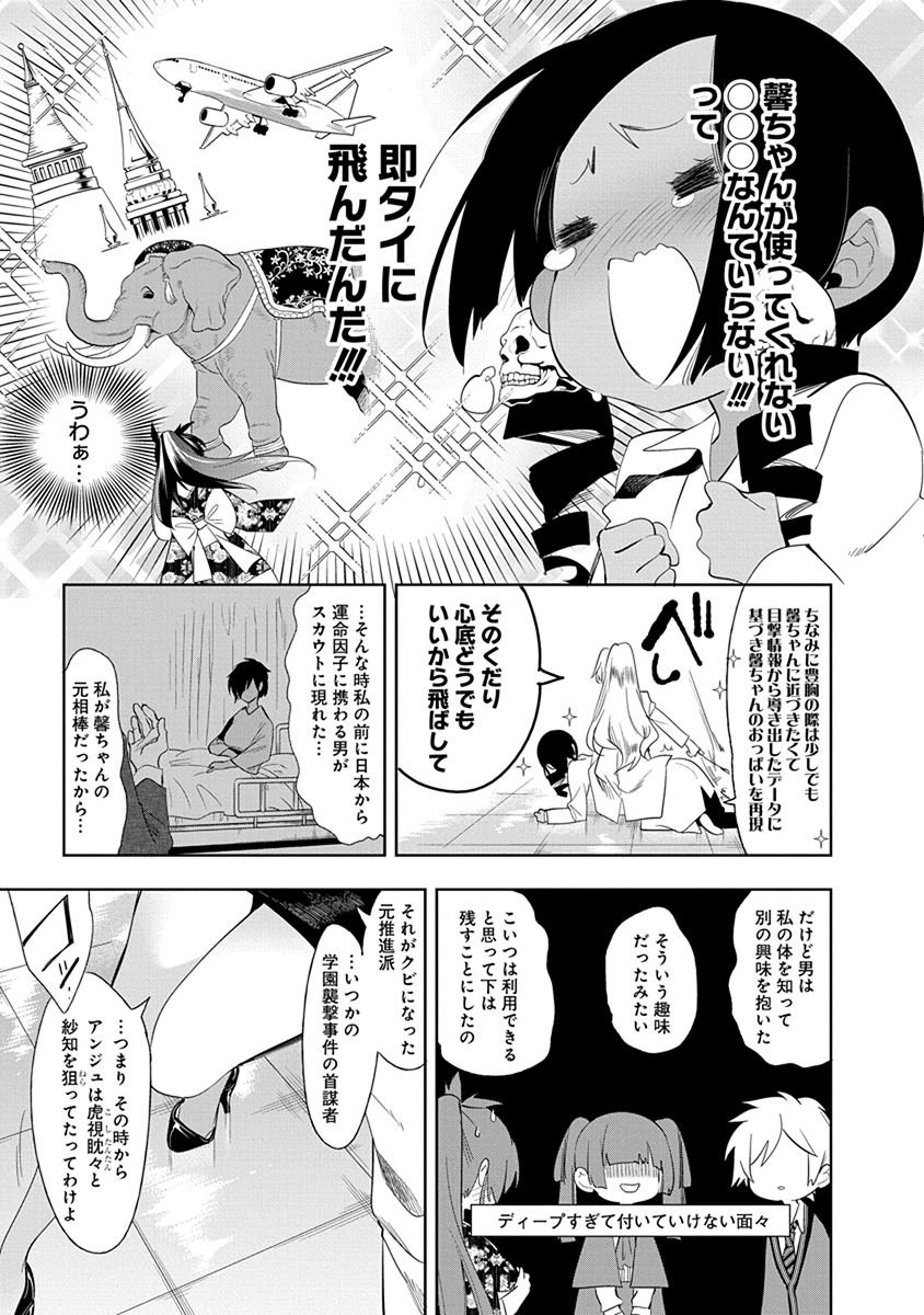 Nejimage Factor - Chapter 25 - Page 13