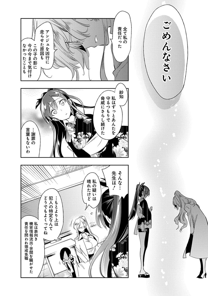 Nejimage Factor - Chapter 25 - Page 14