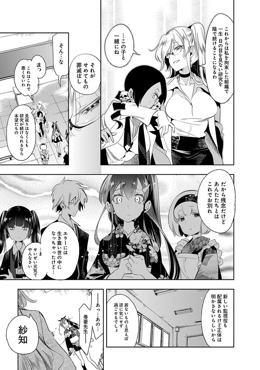 Nejimage Factor - Chapter 25 - Page 15