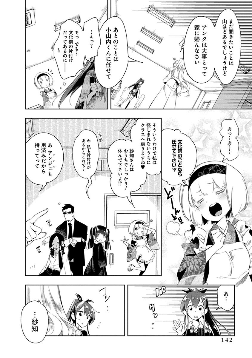 Nejimage Factor - Chapter 25 - Page 16