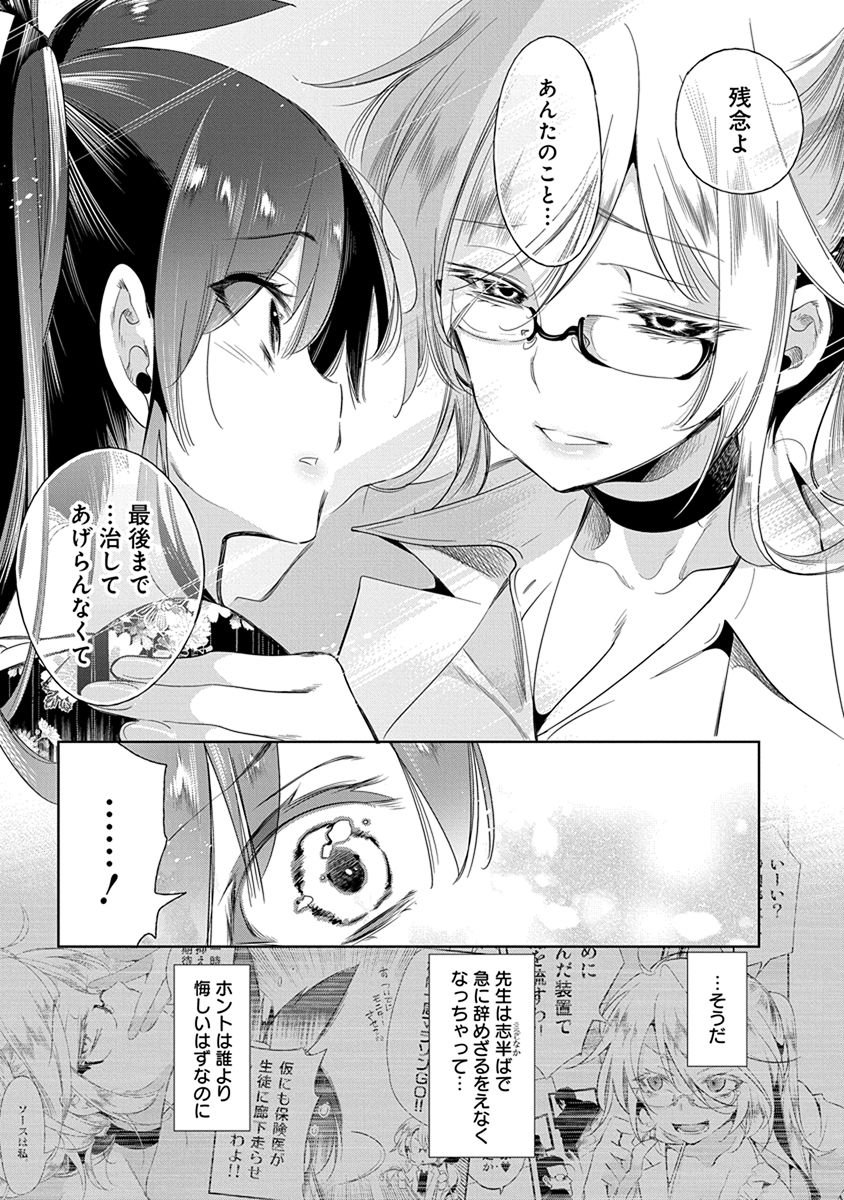 Nejimage Factor - Chapter 25 - Page 17