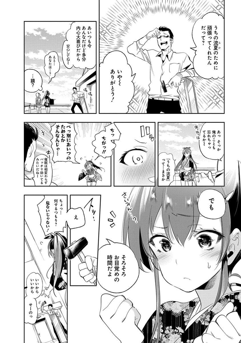 Nejimage Factor - Chapter 25 - Page 2