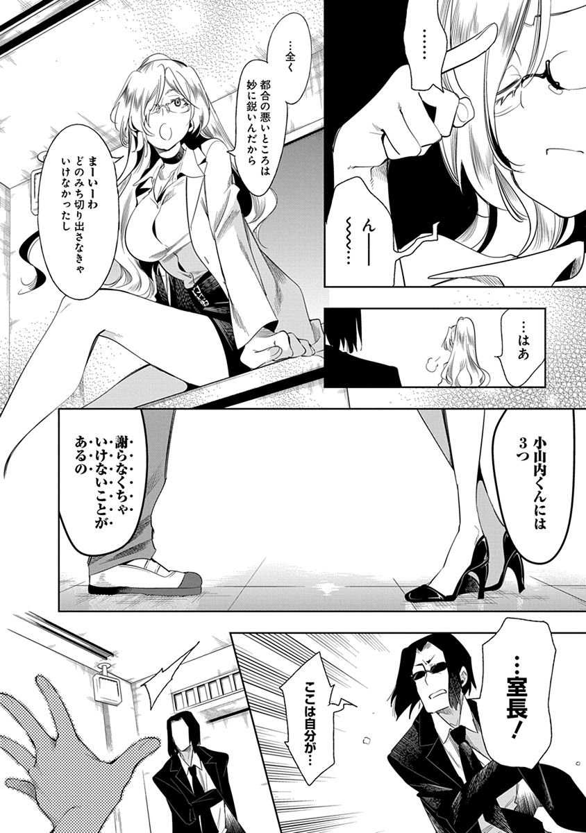 Nejimage Factor - Chapter 25 - Page 20