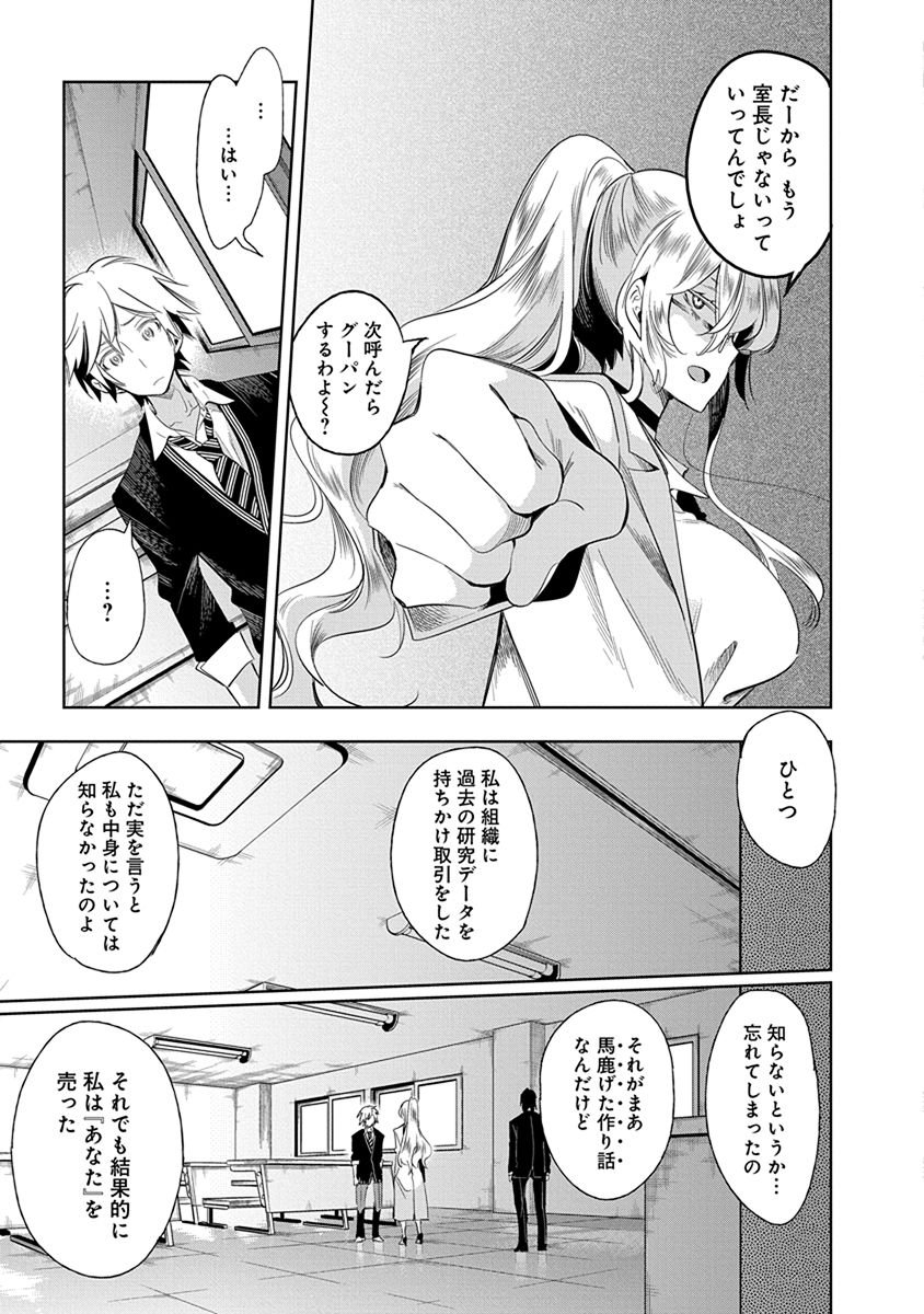 Nejimage Factor - Chapter 25 - Page 21