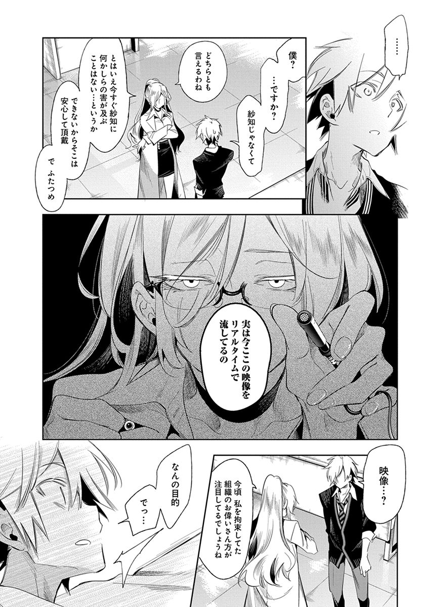 Nejimage Factor - Chapter 25 - Page 22