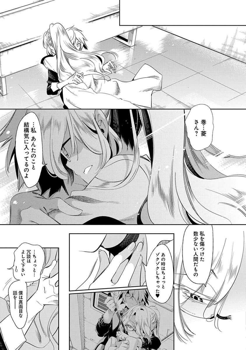 Nejimage Factor - Chapter 25 - Page 23