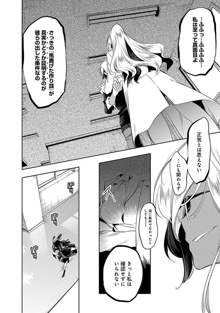 Nejimage Factor - Chapter 25 - Page 24