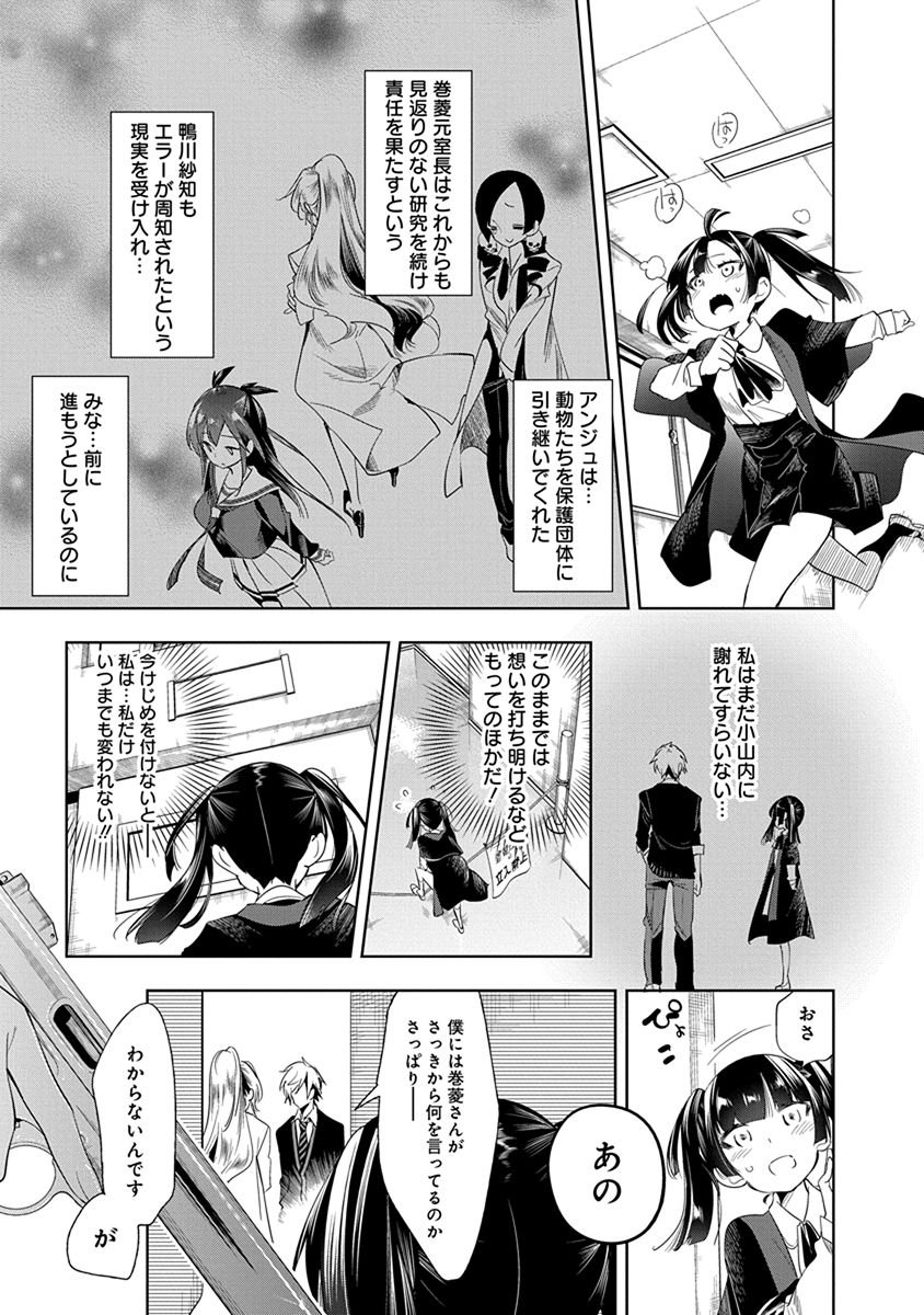 Nejimage Factor - Chapter 25 - Page 25