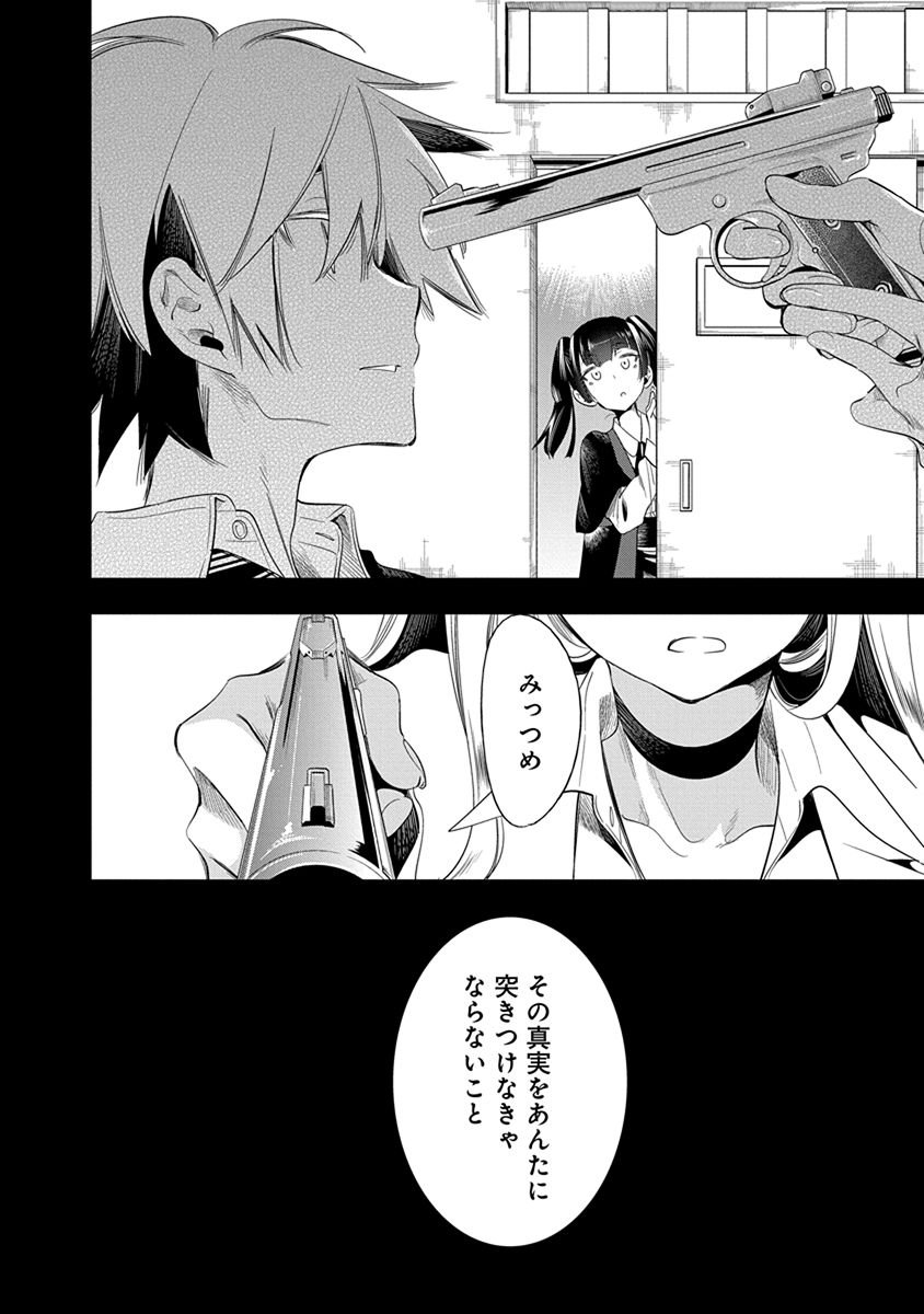 Nejimage Factor - Chapter 25 - Page 26