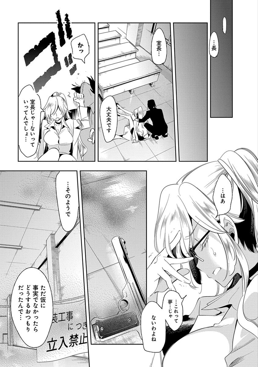 Nejimage Factor - Chapter 25 - Page 27