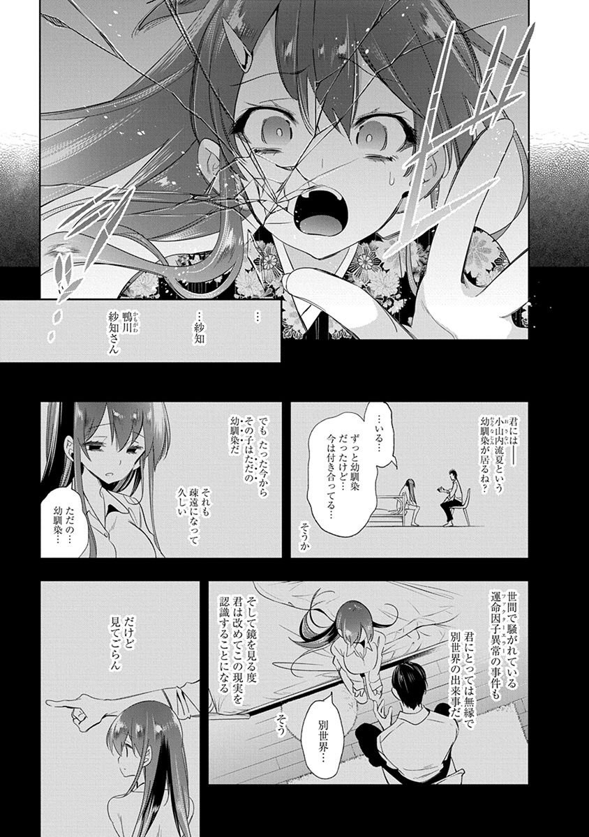 Nejimage Factor - Chapter 25 - Page 3