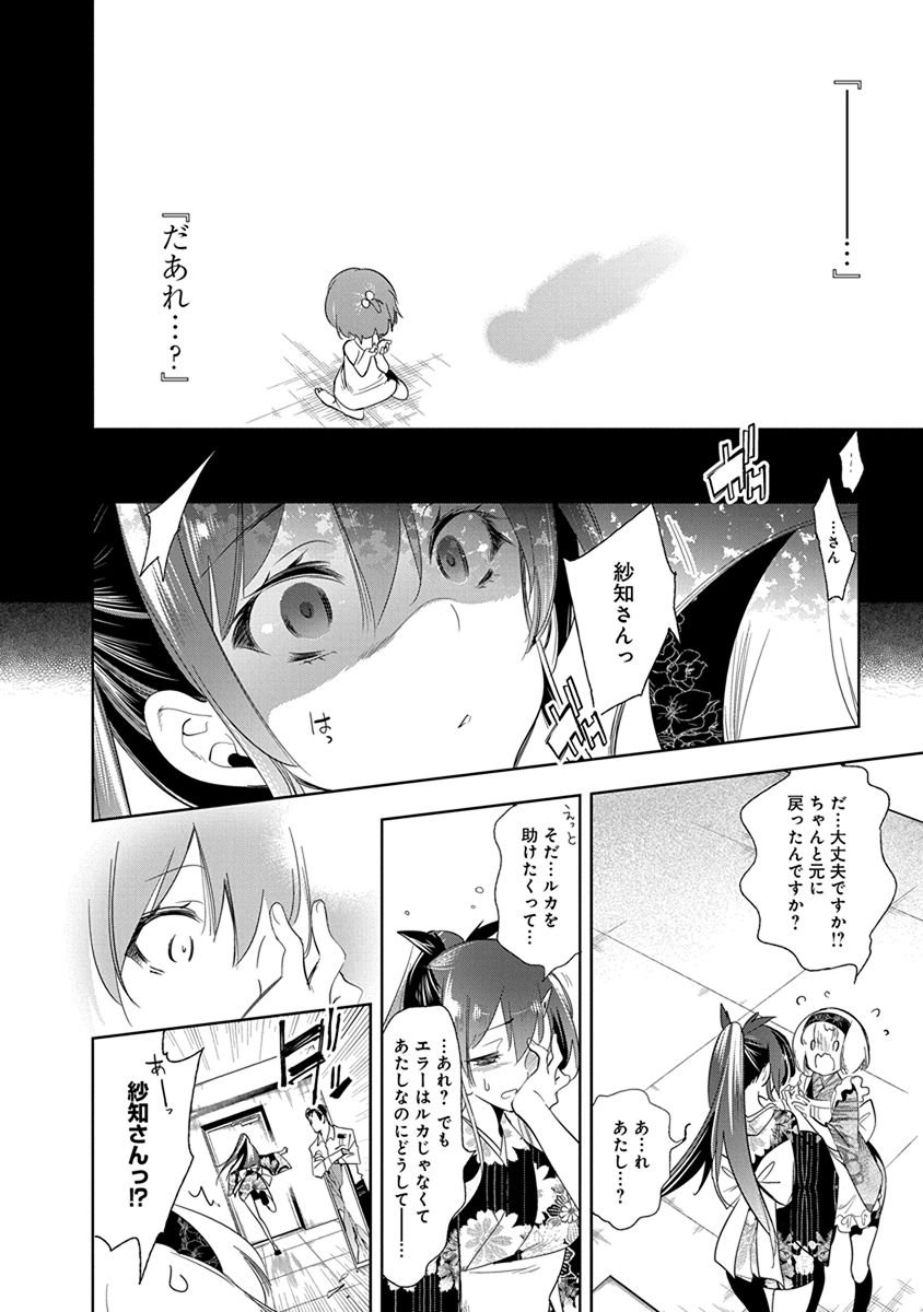 Nejimage Factor - Chapter 25 - Page 6