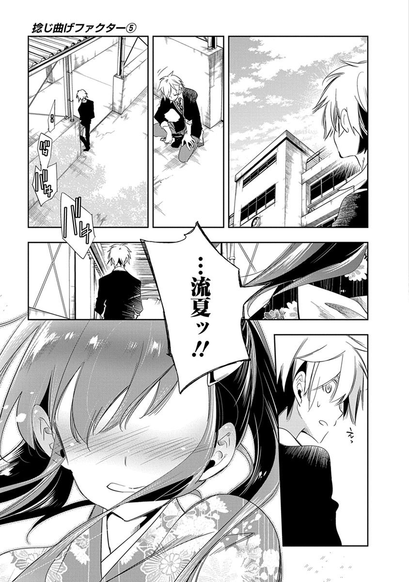 Nejimage Factor - Chapter 25 - Page 7