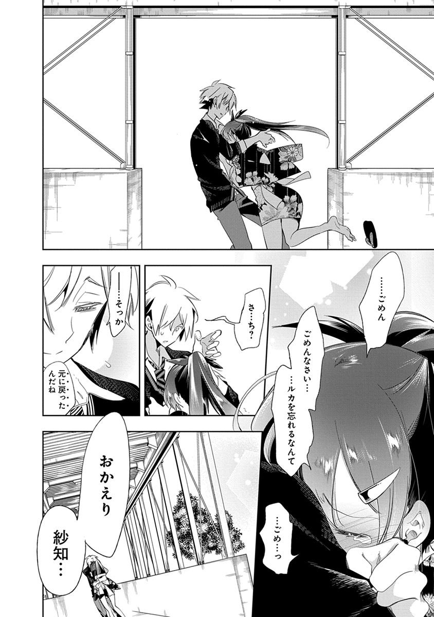 Nejimage Factor - Chapter 25 - Page 8