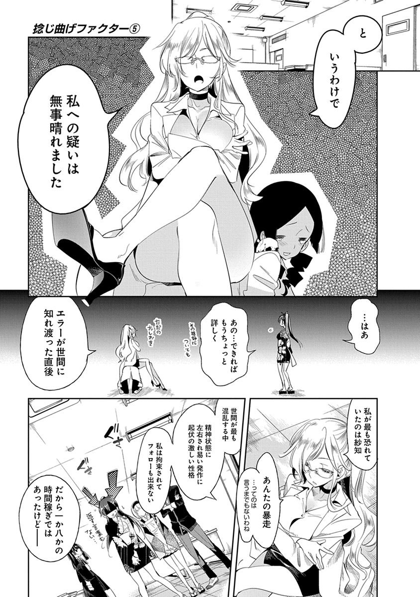 Nejimage Factor - Chapter 25 - Page 9