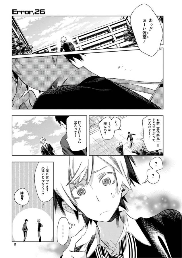 Nejimage Factor - Chapter 26 - Page 1