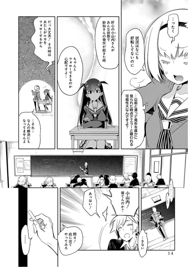 Nejimage Factor - Chapter 26 - Page 10