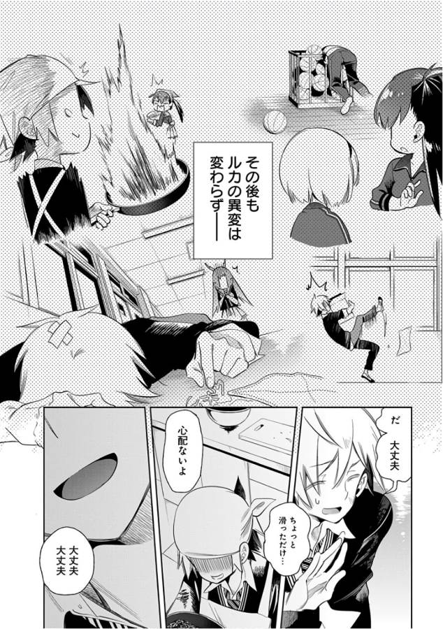 Nejimage Factor - Chapter 26 - Page 12