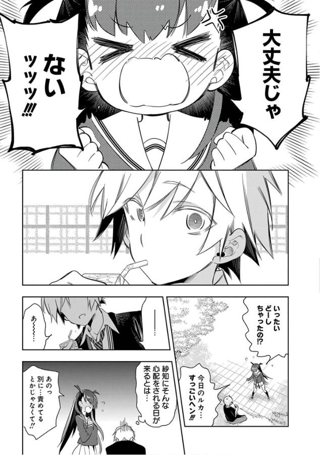 Nejimage Factor - Chapter 26 - Page 13