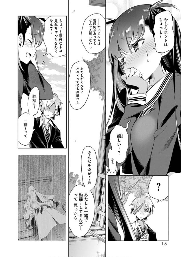 Nejimage Factor - Chapter 26 - Page 14