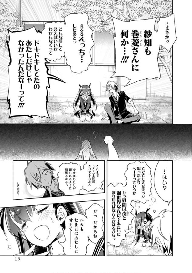 Nejimage Factor - Chapter 26 - Page 15