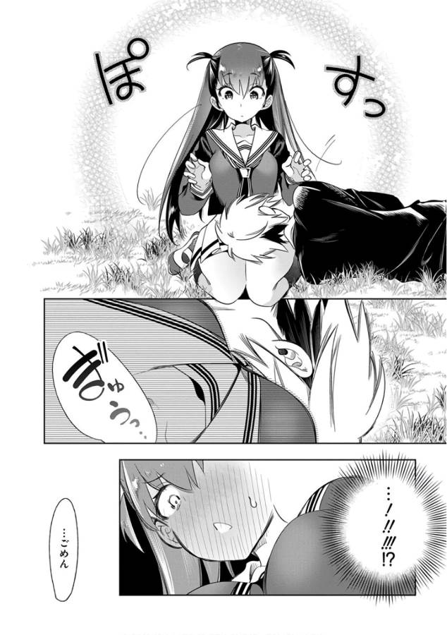 Nejimage Factor - Chapter 26 - Page 16