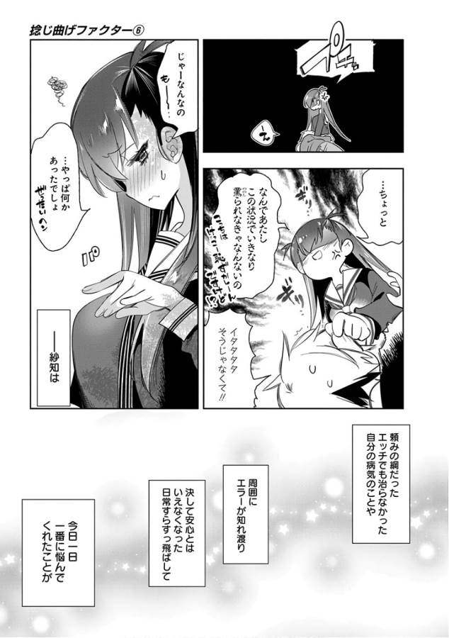 Nejimage Factor - Chapter 26 - Page 19