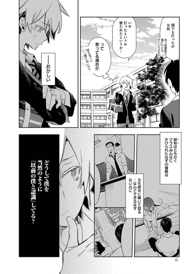 Nejimage Factor - Chapter 26 - Page 2