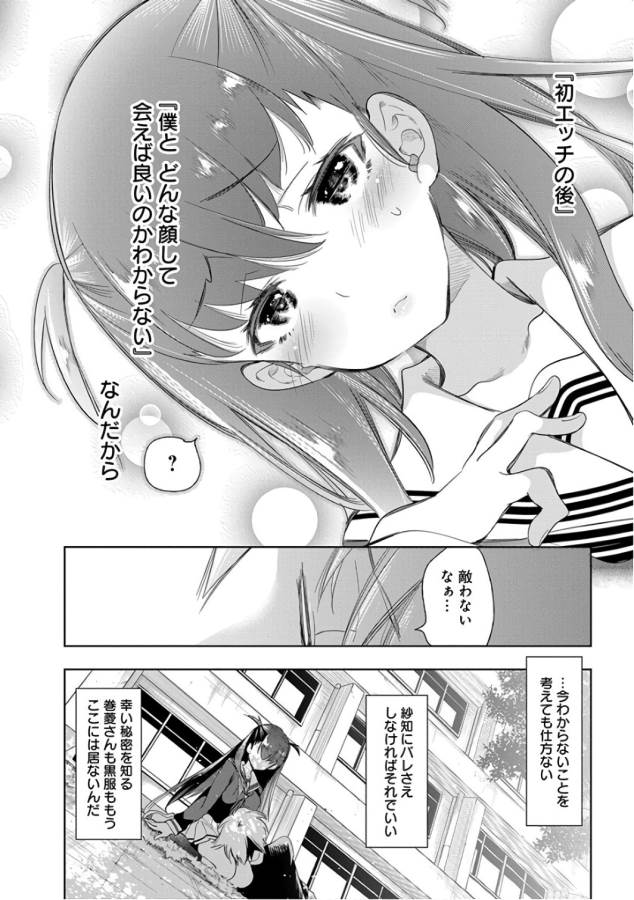 Nejimage Factor - Chapter 26 - Page 20