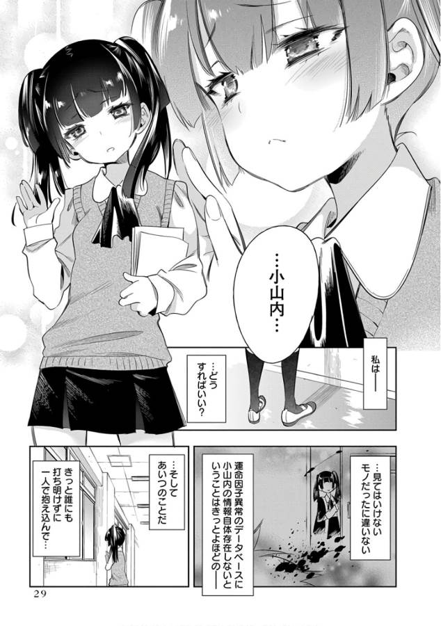 Nejimage Factor - Chapter 26 - Page 25