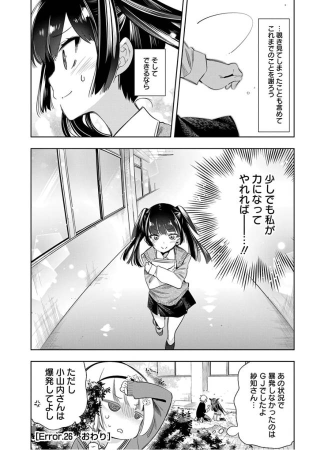 Nejimage Factor - Chapter 26 - Page 26