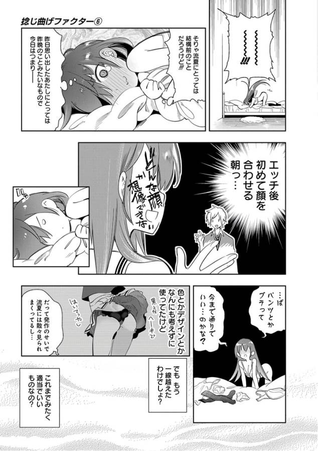 Nejimage Factor - Chapter 26 - Page 5