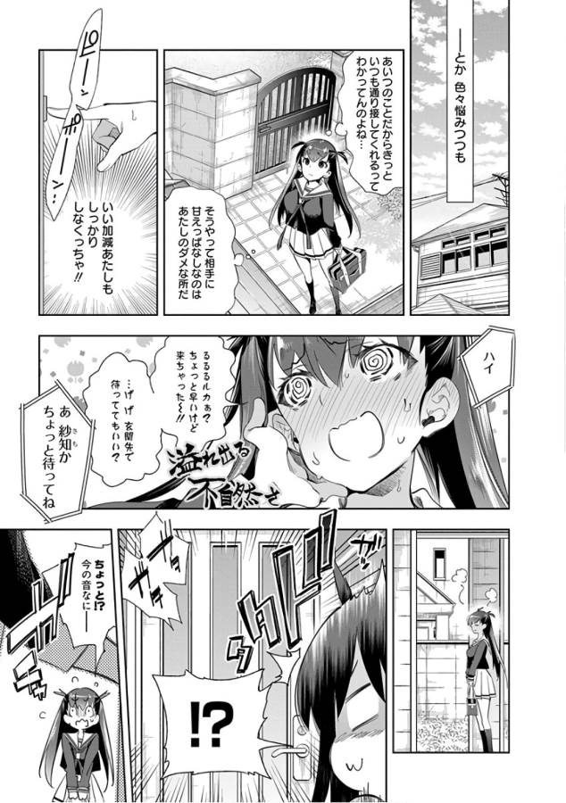 Nejimage Factor - Chapter 26 - Page 7