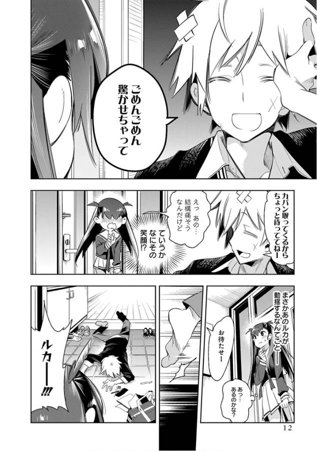 Nejimage Factor - Chapter 26 - Page 8