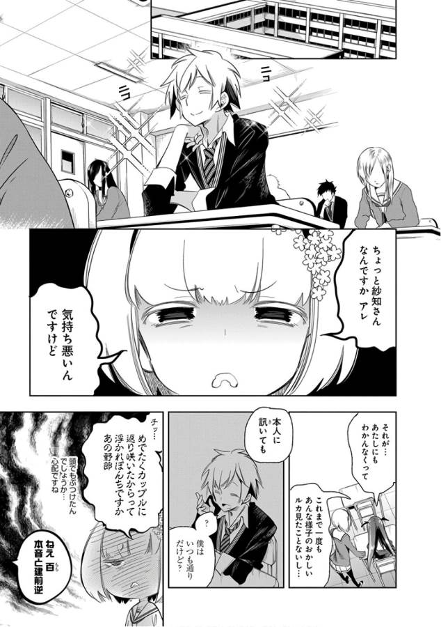 Nejimage Factor - Chapter 26 - Page 9