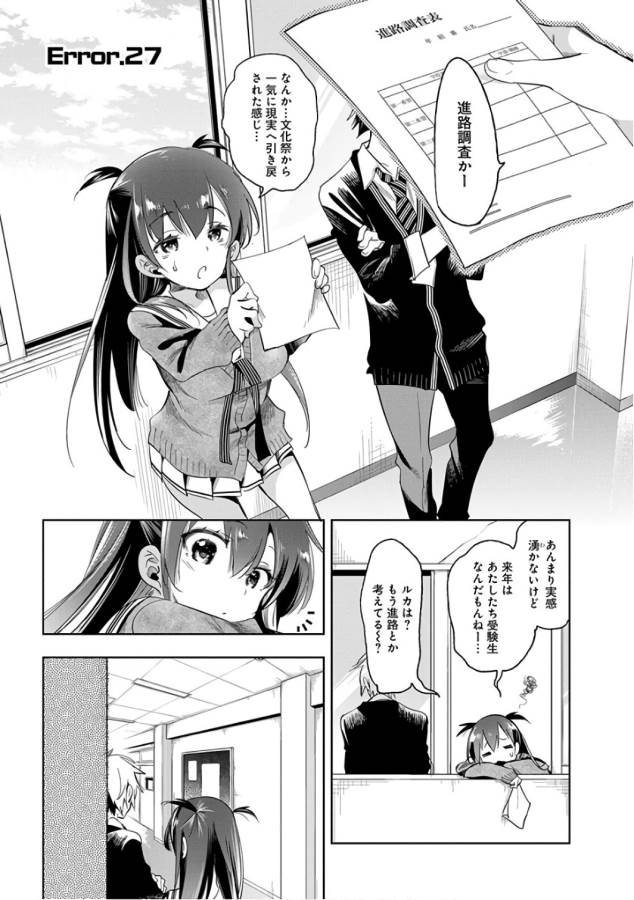 Nejimage Factor - Chapter 27 - Page 1