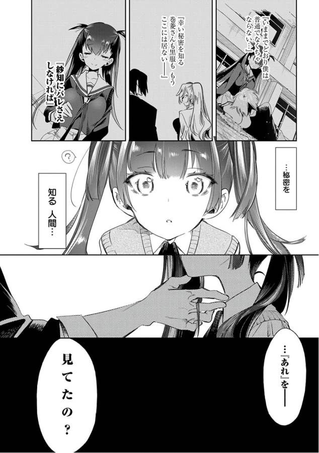 Nejimage Factor - Chapter 27 - Page 10