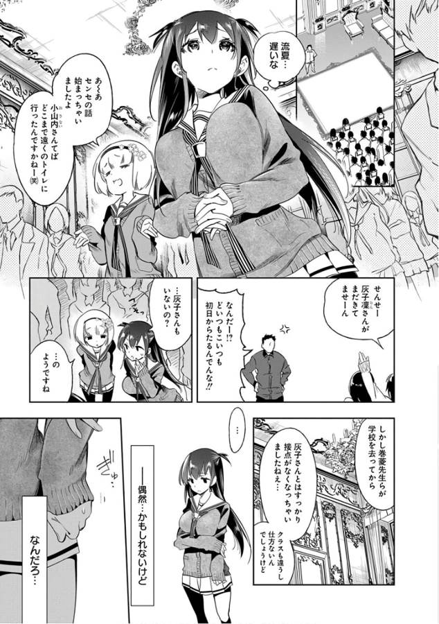 Nejimage Factor - Chapter 27 - Page 11