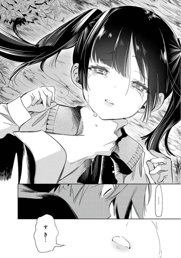 Nejimage Factor - Chapter 27 - Page 14