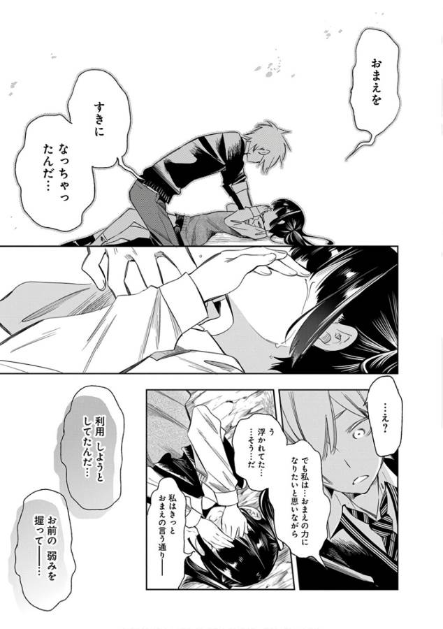 Nejimage Factor - Chapter 27 - Page 15